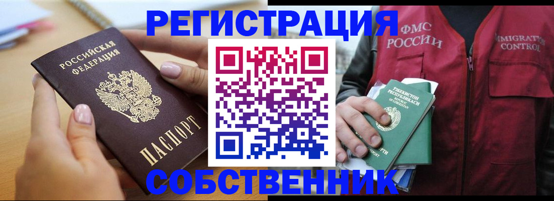 временная регистрация законно в Качканаре