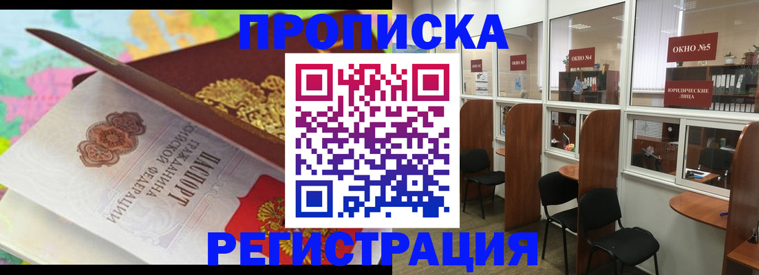 прописка 2025 в Качканаре