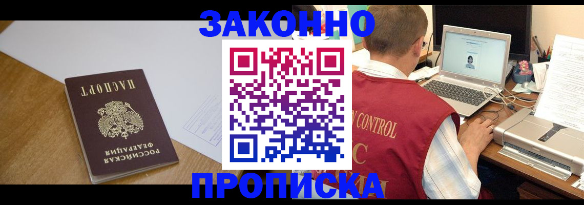 временная прописка в Качканаре